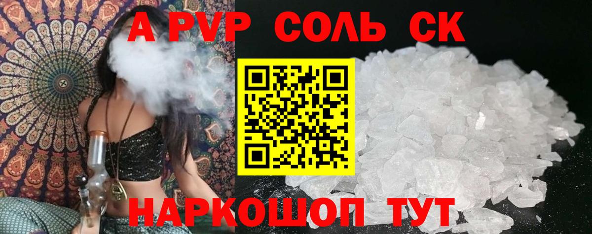 Alpha-PVP Соль  Вход с VPN  Альфа ПВП мука  Киселёвск  А ПВП СК КРИС 
