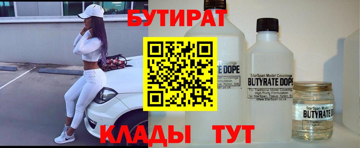 БУТИРАТ 99% Киселёвск