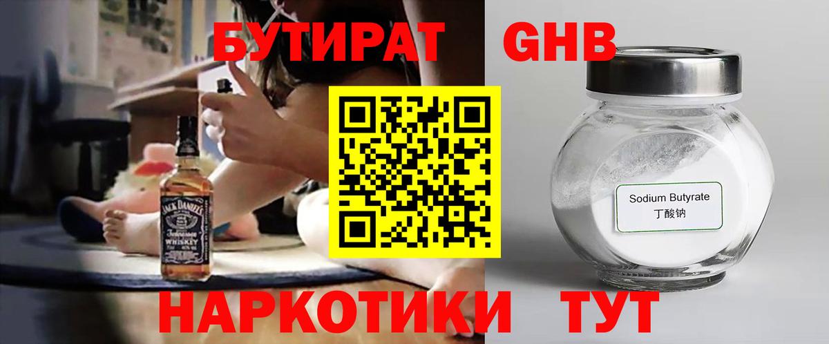БУТИРАТ  БУТИРАТ бутандиол  Вход с VPN  Киселёвск 