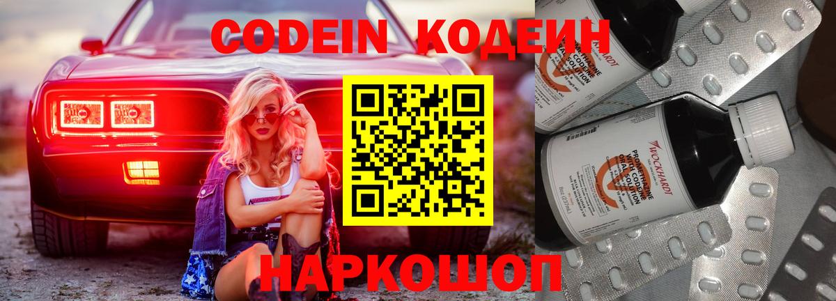 Киселёвск  Codein Purple Drank  Кодеин напиток Lean (лин)  Вход с VPN 