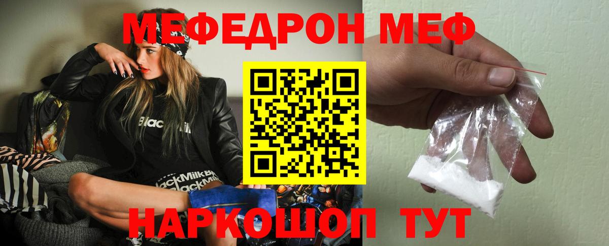 Мефедрон кристаллы Киселёвск