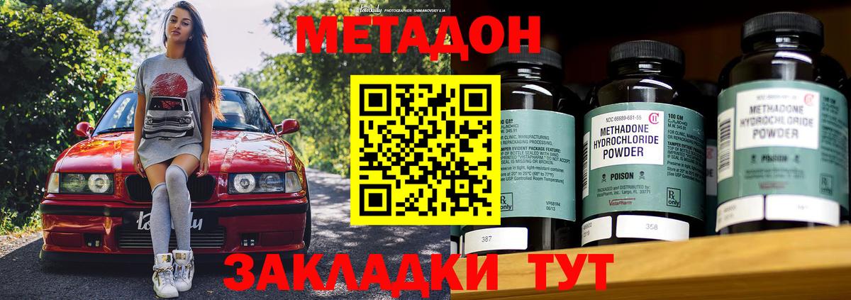 Метадон мёд Киселёвск
