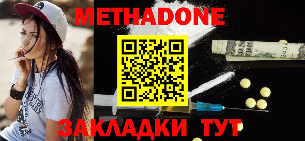 Метадон methadone  Метадон methadone  Киселёвск  Вход с VPN 