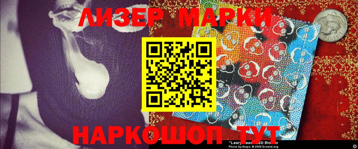 Марки 25I-NBOMe 1,5мг Киселёвск